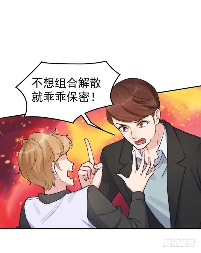 《我的老婆是男神》每个聪明人都会办几件蠢事 第27页