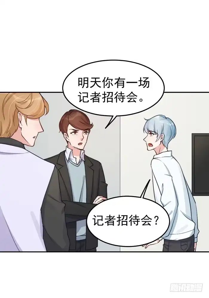 《我的老婆是男神》每个聪明人都会办几件蠢事 第29页