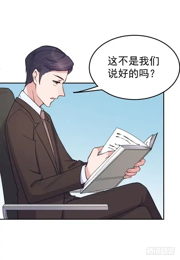 《我的老婆是男神》每个聪明人都会办几件蠢事 第2页