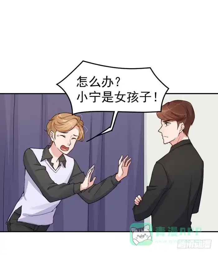 《我的老婆是男神》每个聪明人都会办几件蠢事 第26页
