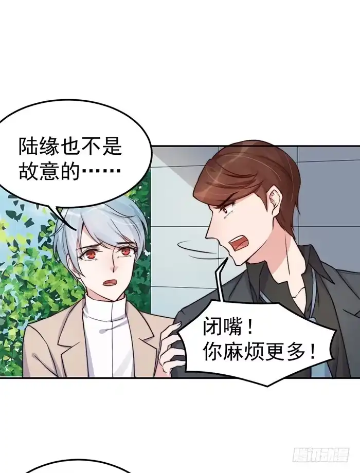 《我的老婆是男神》每个聪明人都会办几件蠢事 第44页