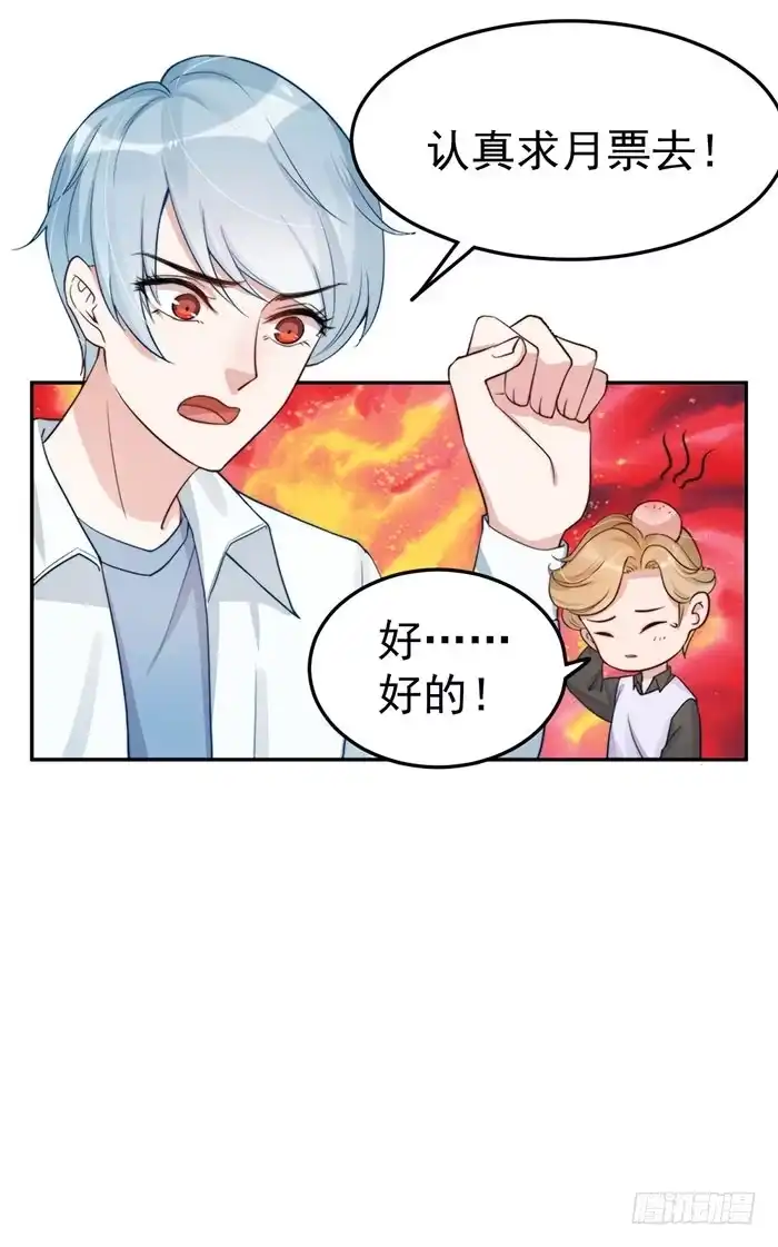 《我的老婆是男神》每个聪明人都会办几件蠢事 第57页
