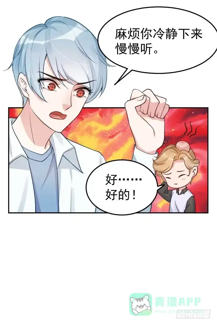 《我的老婆是男神》每个聪明人都会办几件蠢事 第21页