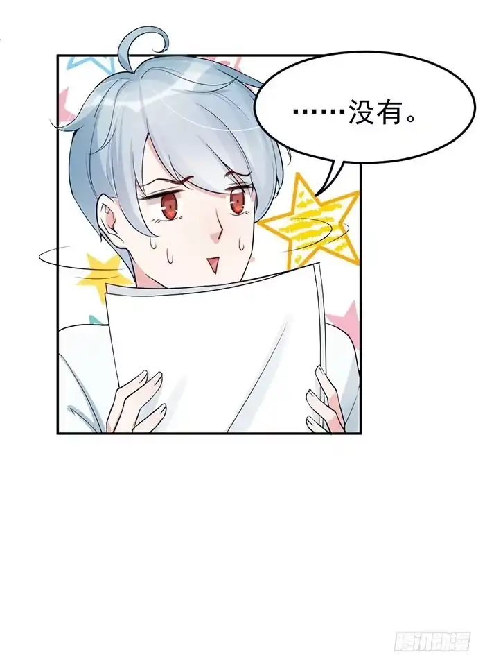 《我的老婆是男神》每个聪明人都会办几件蠢事 第33页