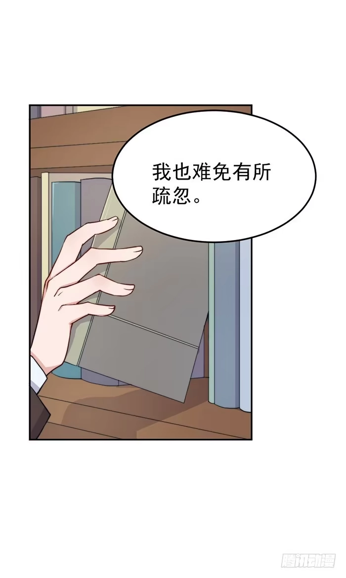 《我的老婆是男神》每个聪明人都会办几件蠢事 第5页