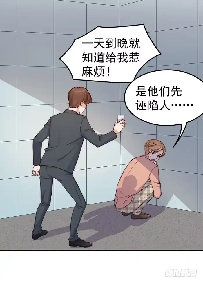 《我的老婆是男神》每个聪明人都会办几件蠢事 第43页