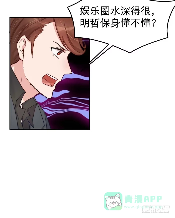 《我的老婆是男神》每个聪明人都会办几件蠢事 第46页