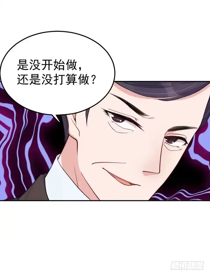 《我的老婆是男神》每个聪明人都会办几件蠢事 第8页
