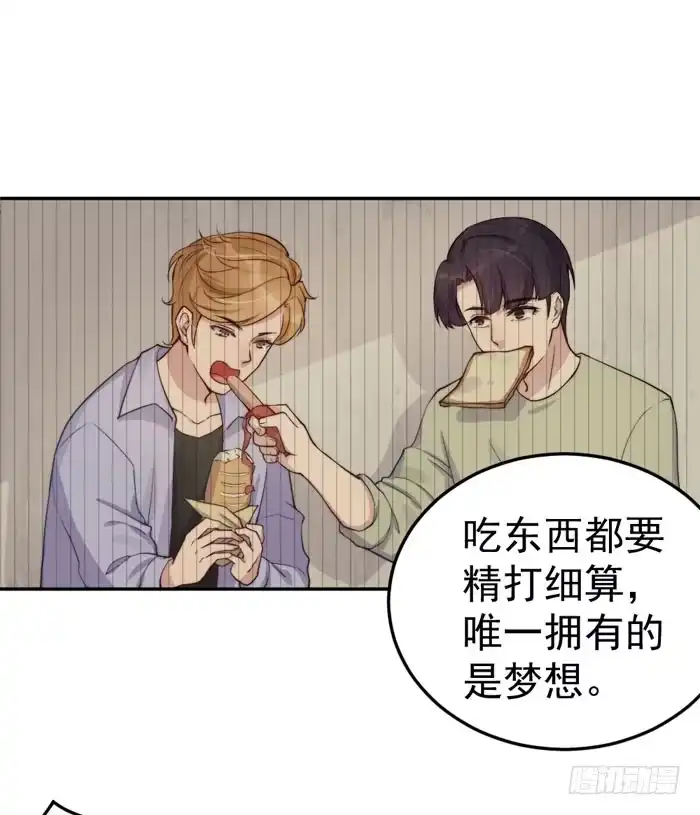 《我的老婆是男神》每个熊孩子背后都有一个熊家长 第50页