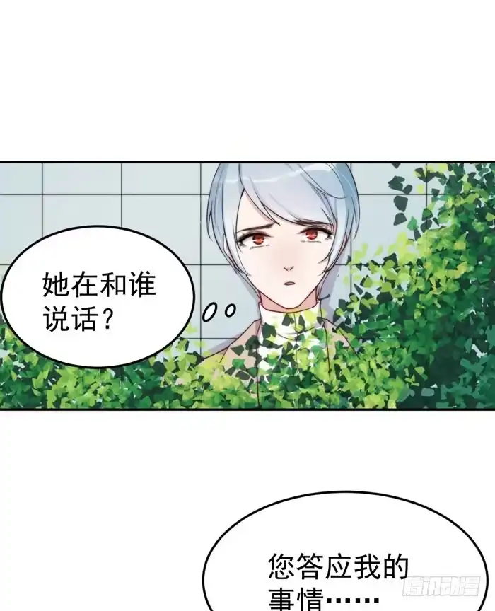 《我的老婆是男神》每个熊孩子背后都有一个熊家长 第5页
