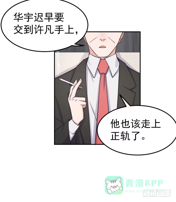 《我的老婆是男神》每个熊孩子背后都有一个熊家长 第26页