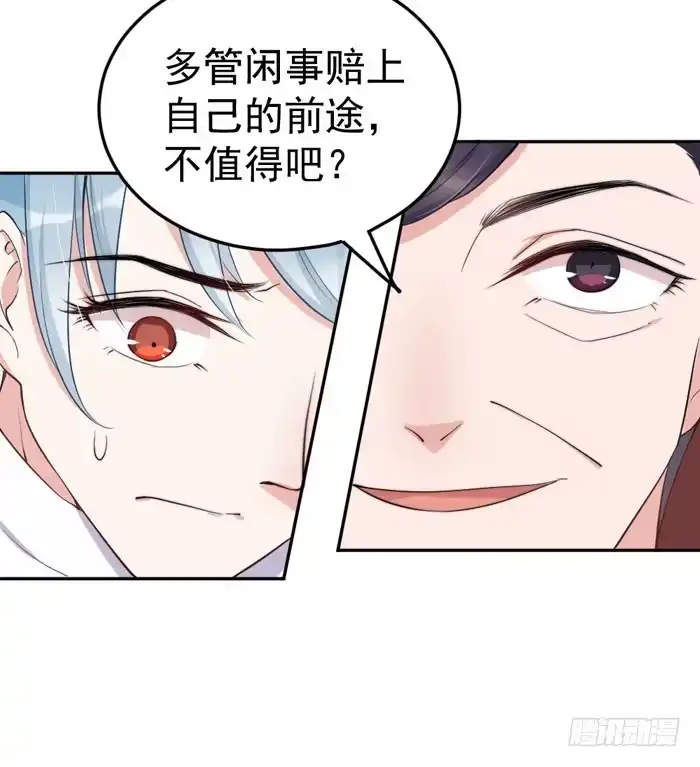 《我的老婆是男神》每个熊孩子背后都有一个熊家长 第33页