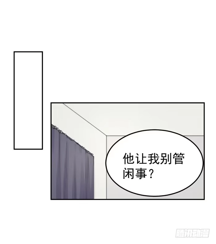 《我的老婆是男神》每个熊孩子背后都有一个熊家长 第34页