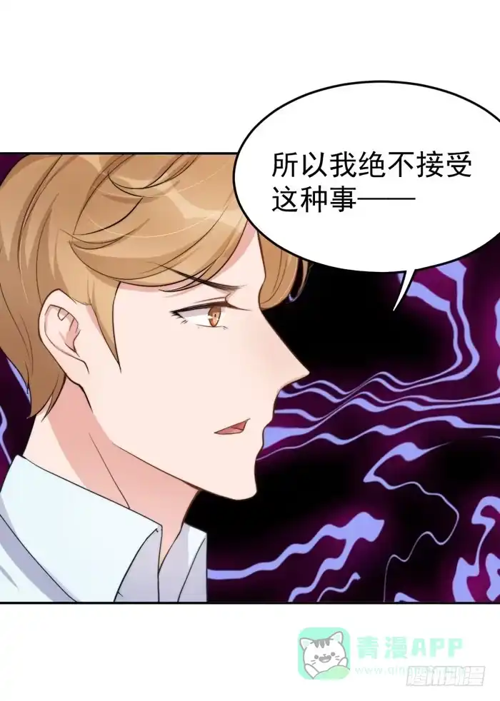 《我的老婆是男神》每个熊孩子背后都有一个熊家长 第56页