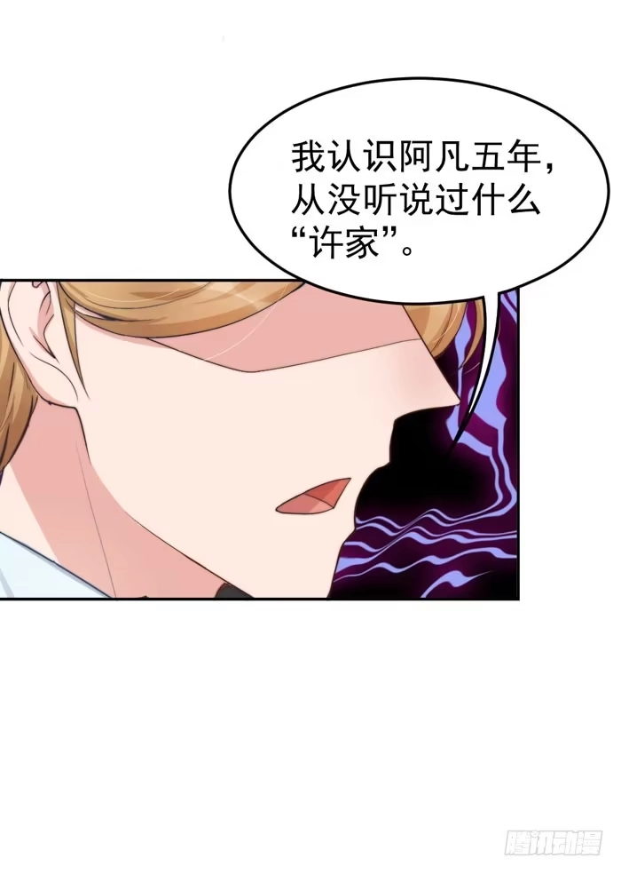 《我的老婆是男神》每个熊孩子背后都有一个熊家长 第42页