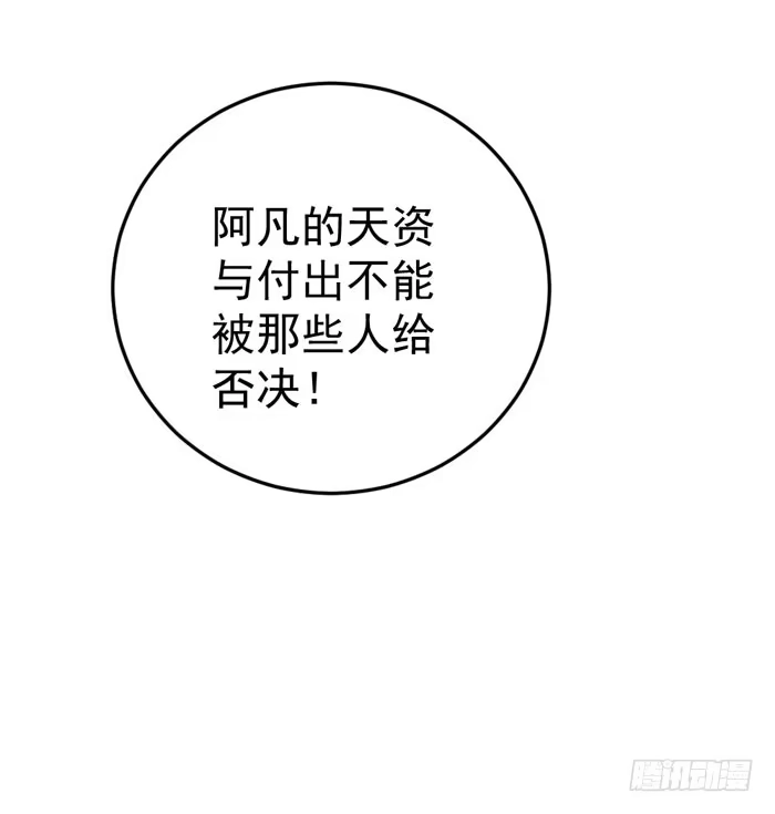 《我的老婆是男神》每个熊孩子背后都有一个熊家长 第57页