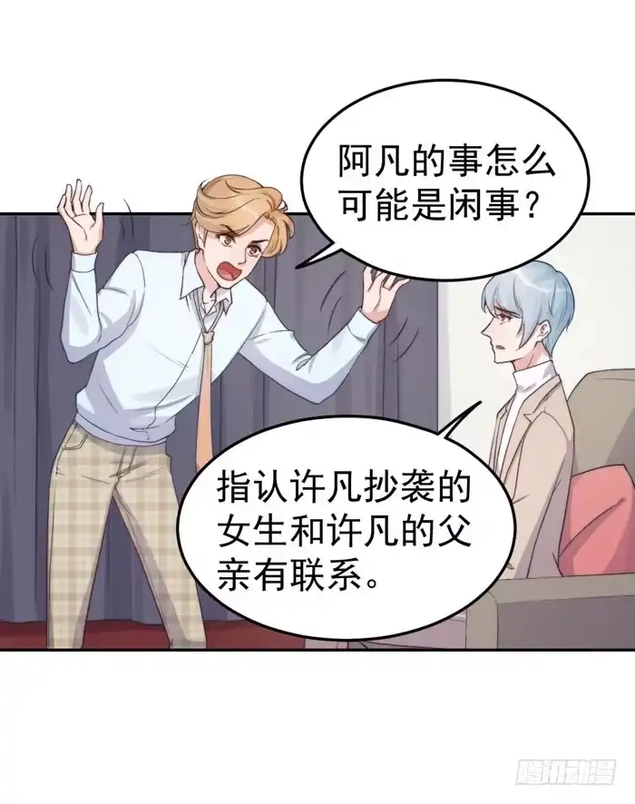 《我的老婆是男神》每个熊孩子背后都有一个熊家长 第35页