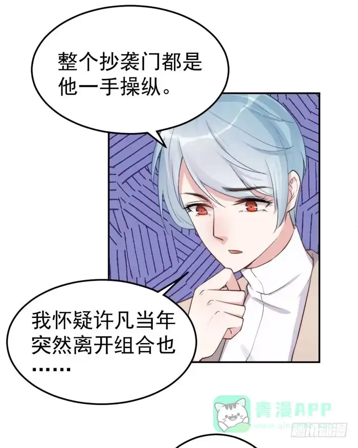 《我的老婆是男神》每个熊孩子背后都有一个熊家长 第36页