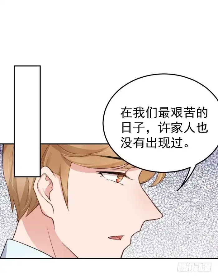 《我的老婆是男神》每个熊孩子背后都有一个熊家长 第55页