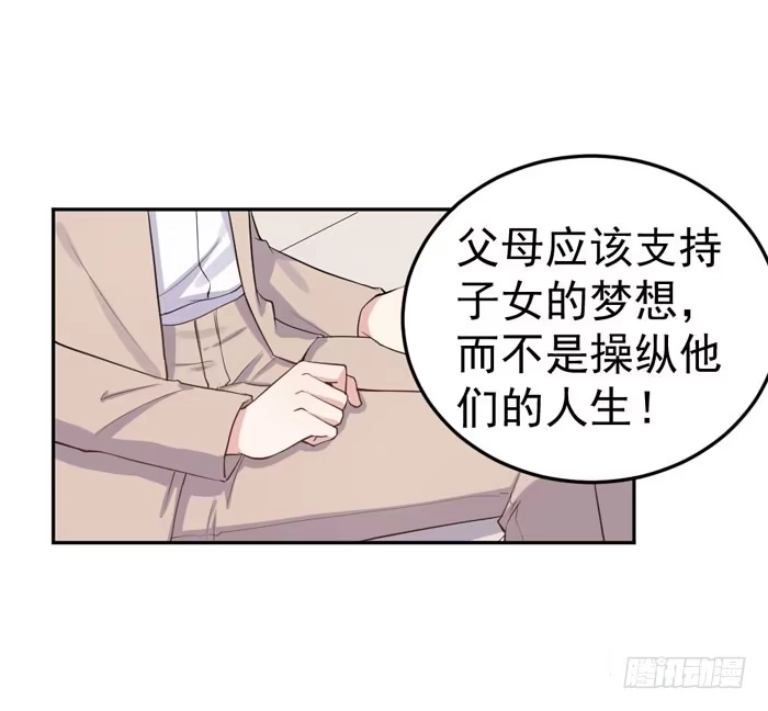 《我的老婆是男神》每个熊孩子背后都有一个熊家长 第27页