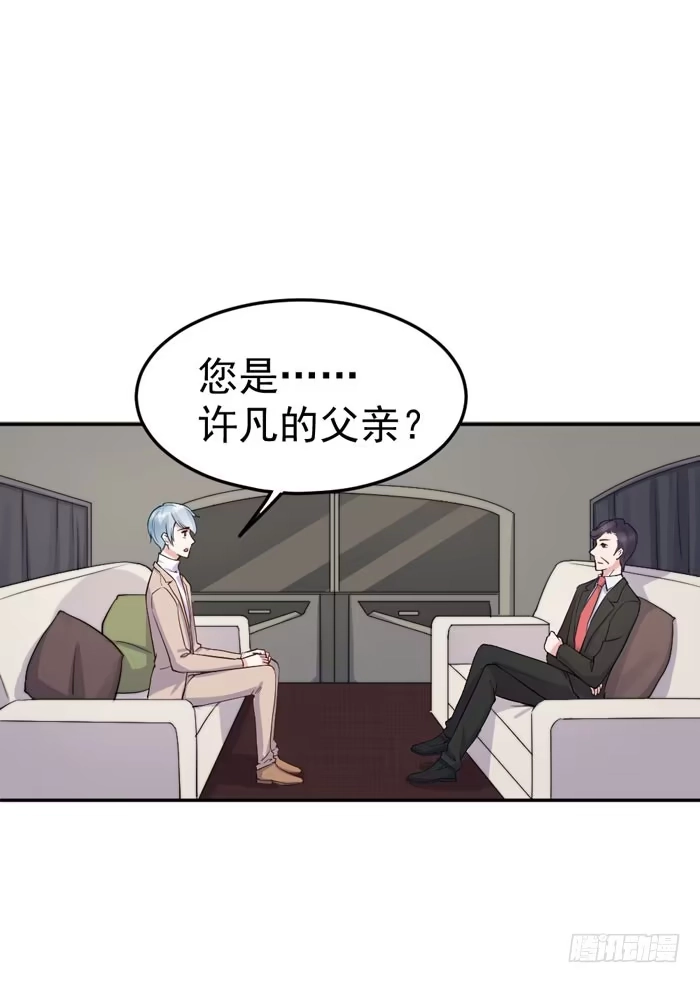 《我的老婆是男神》每个熊孩子背后都有一个熊家长 第17页