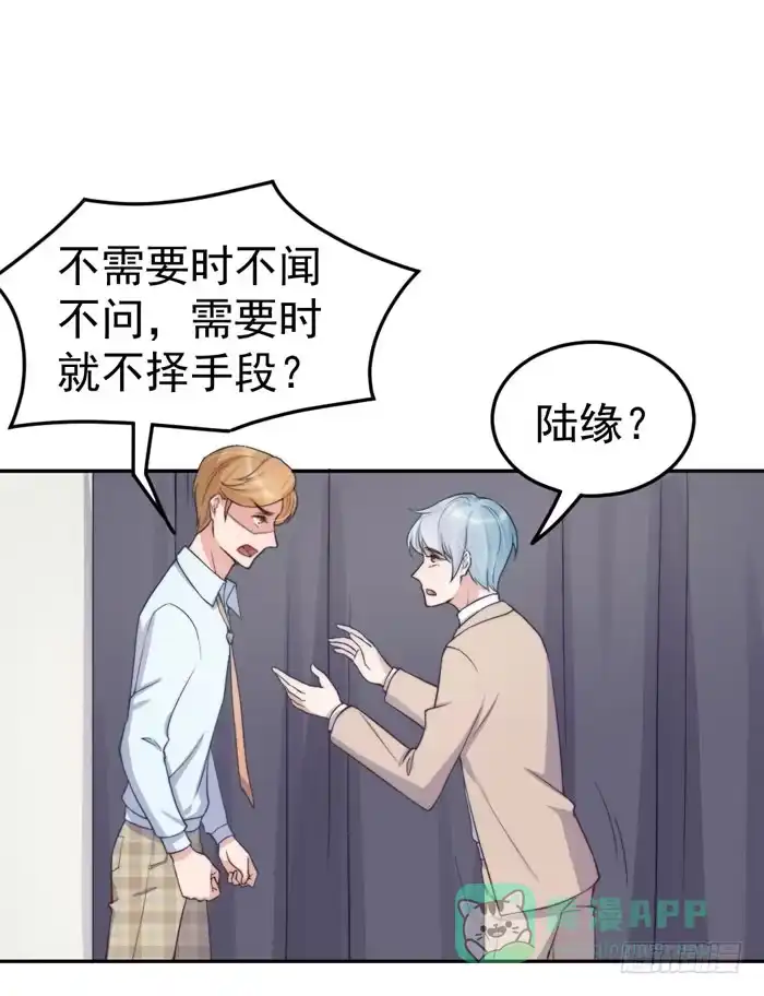 《我的老婆是男神》每个熊孩子背后都有一个熊家长 第41页
