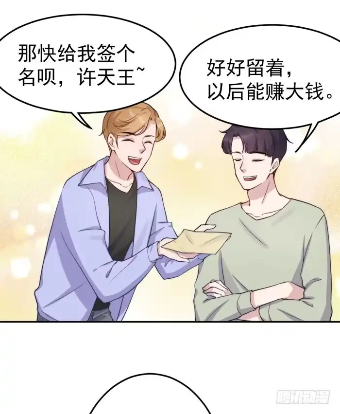 《我的老婆是男神》每个熊孩子背后都有一个熊家长 第53页