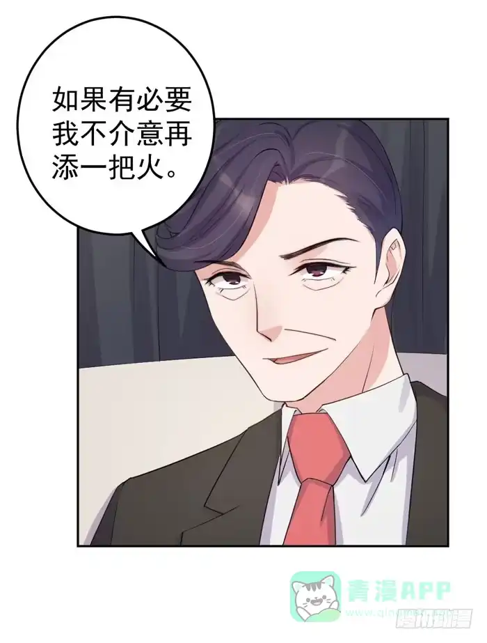 《我的老婆是男神》每个熊孩子背后都有一个熊家长 第31页