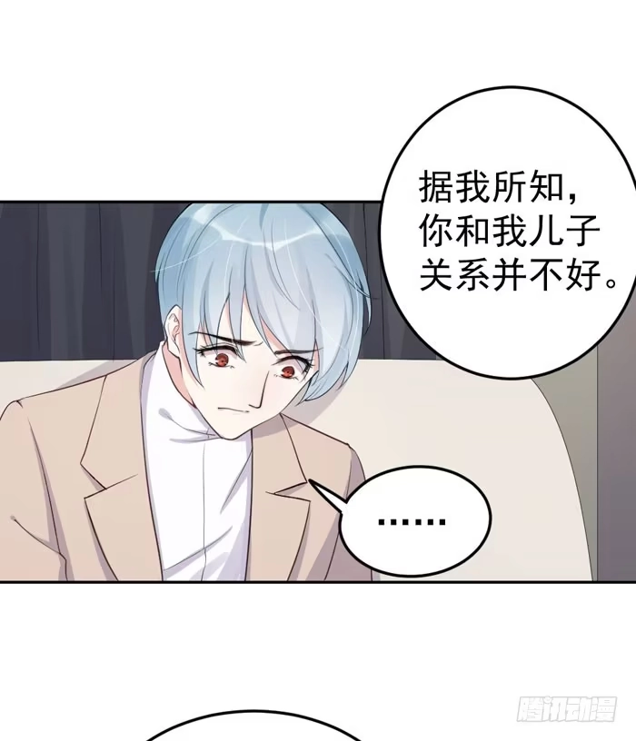 《我的老婆是男神》每个熊孩子背后都有一个熊家长 第32页