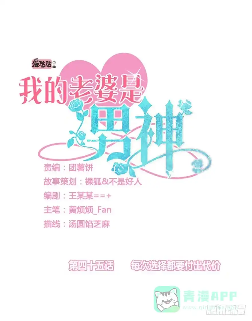 《我的老婆是男神》每次选择都要付出代价 第1页