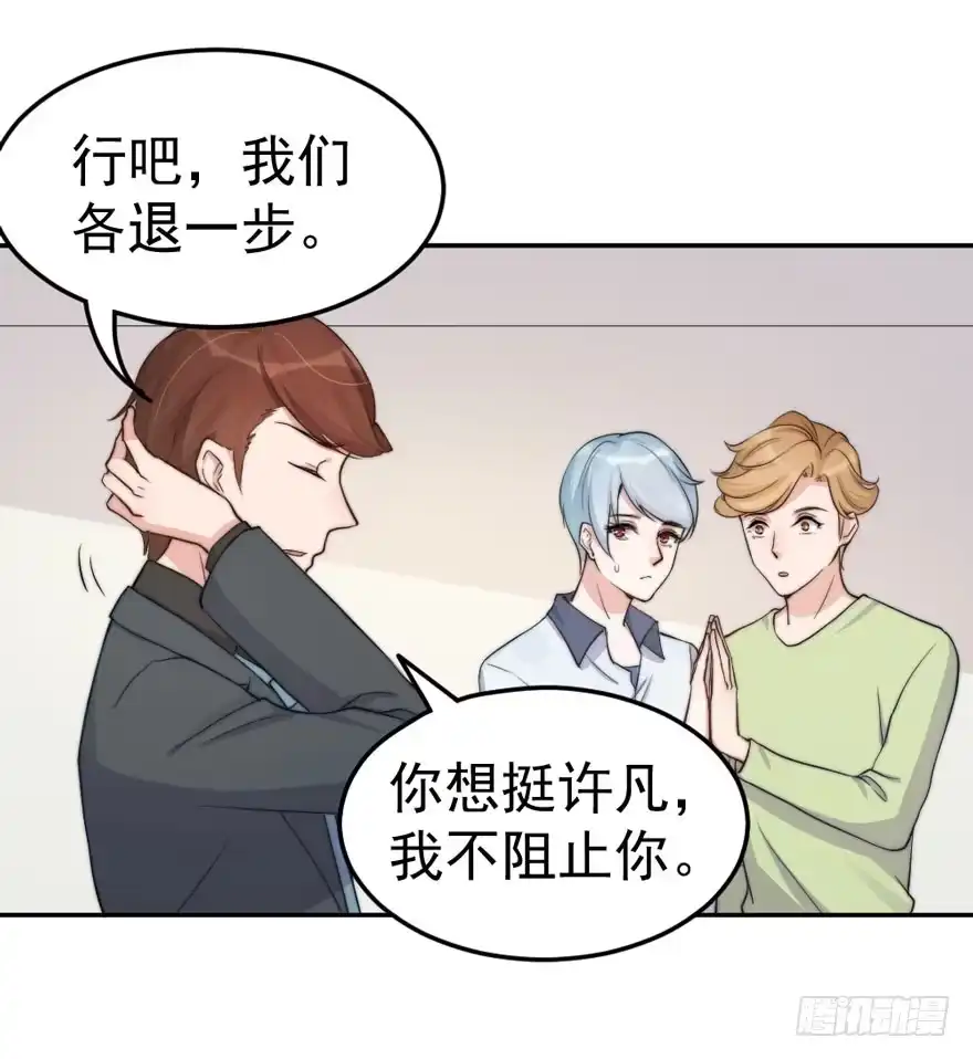 《我的老婆是男神》每次选择都要付出代价 第20页