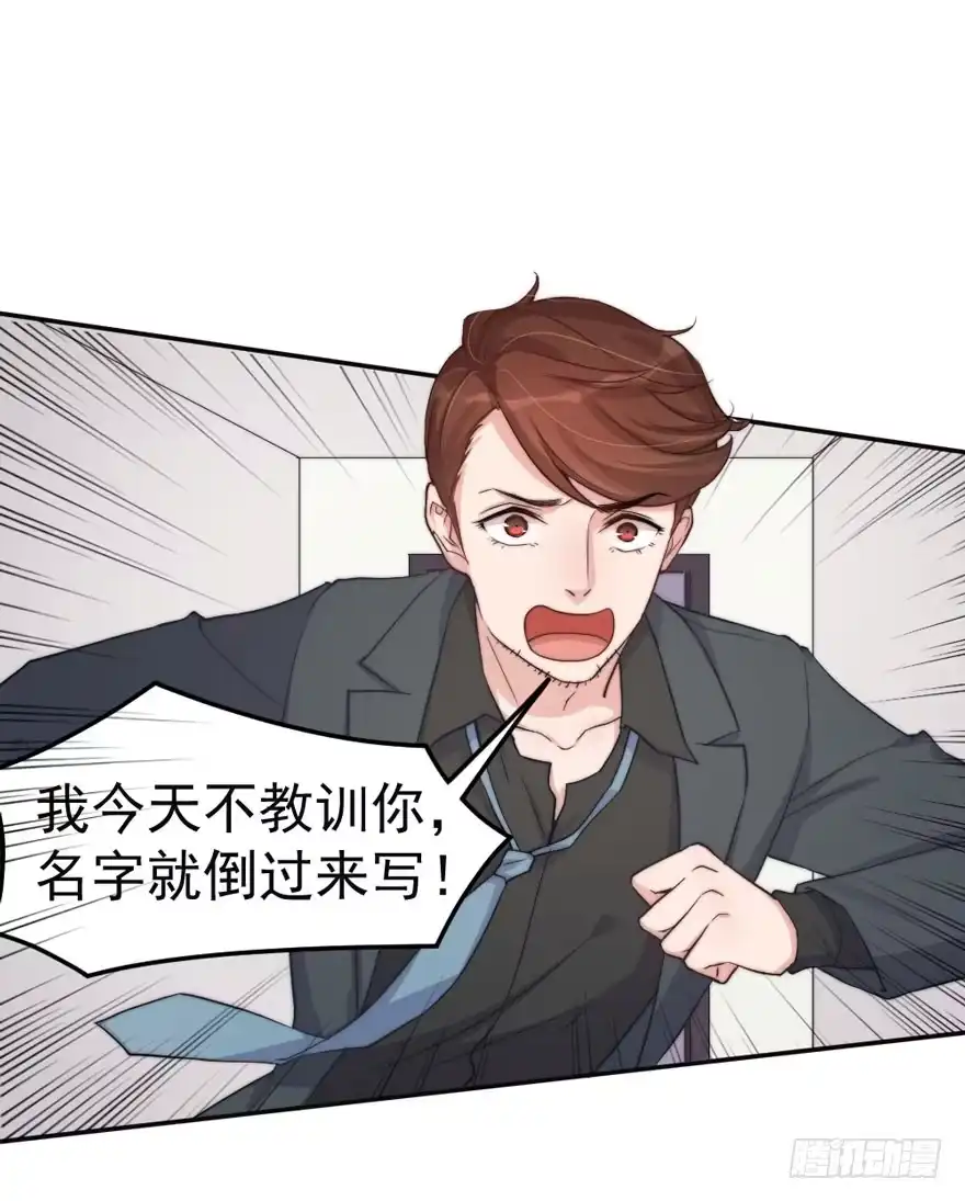 《我的老婆是男神》每次选择都要付出代价 第9页