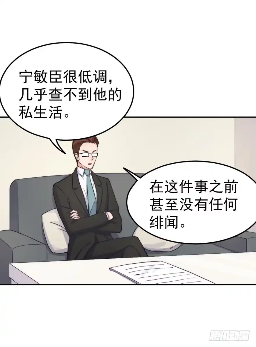 《我的老婆是男神》每次选择都要付出代价 第29页