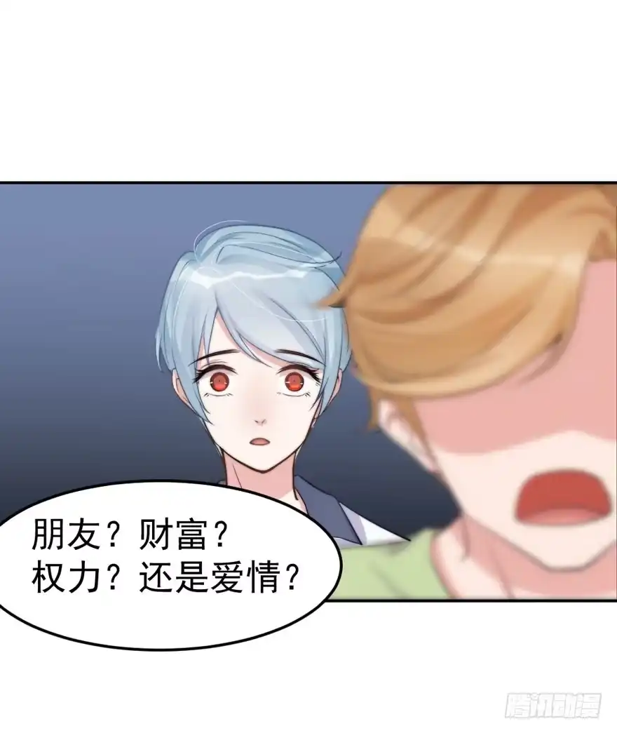 《我的老婆是男神》每次选择都要付出代价 第25页
