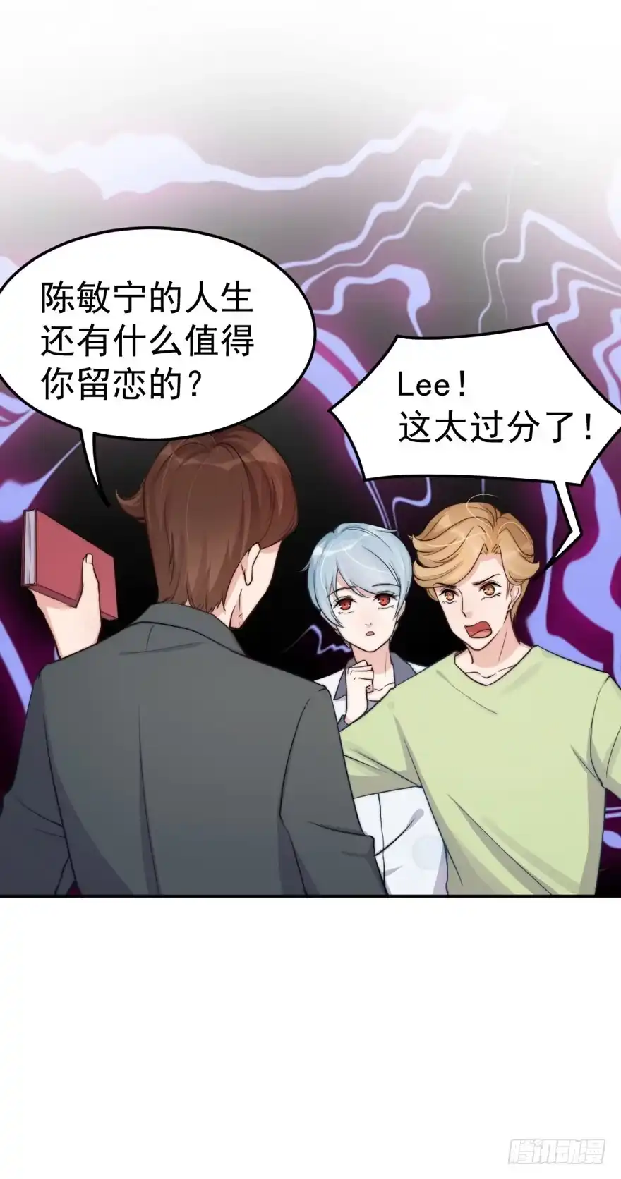 《我的老婆是男神》每次选择都要付出代价 第24页