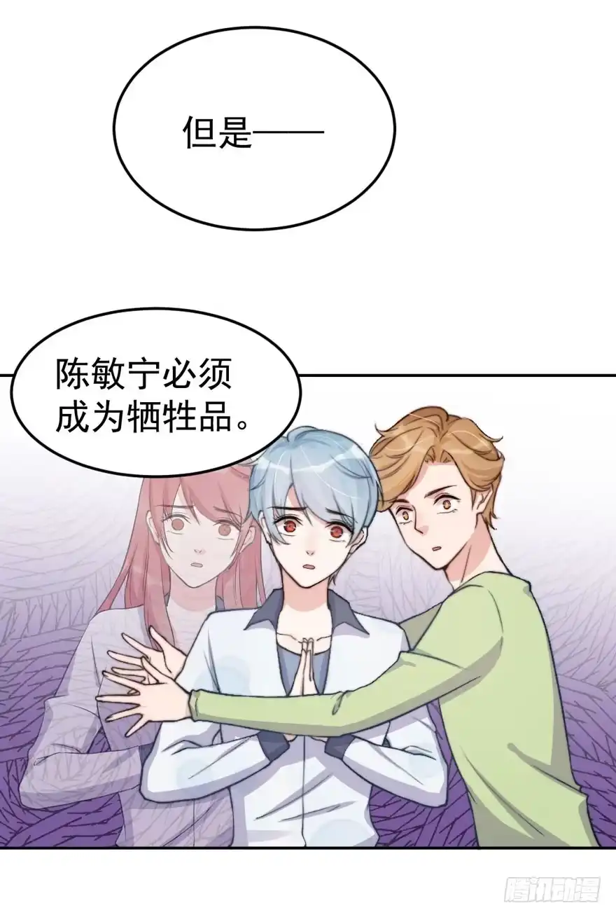 《我的老婆是男神》每次选择都要付出代价 第22页