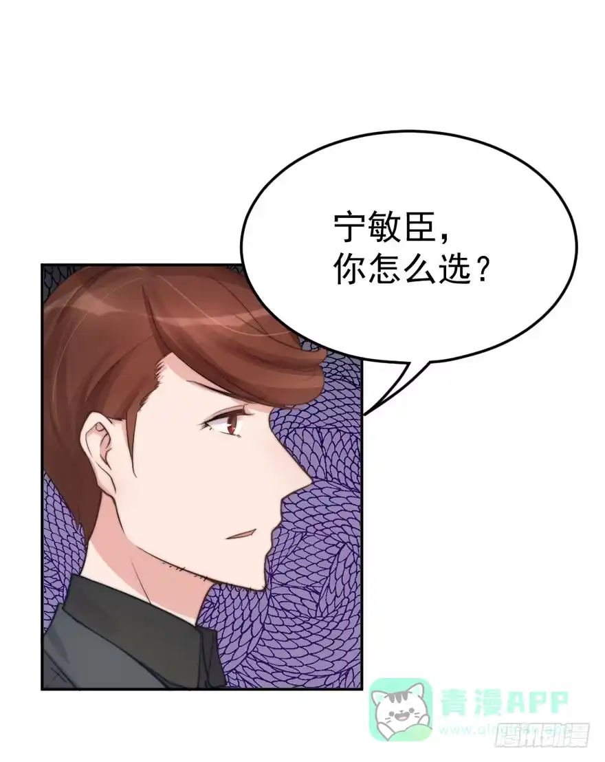 《我的老婆是男神》每次选择都要付出代价 第26页