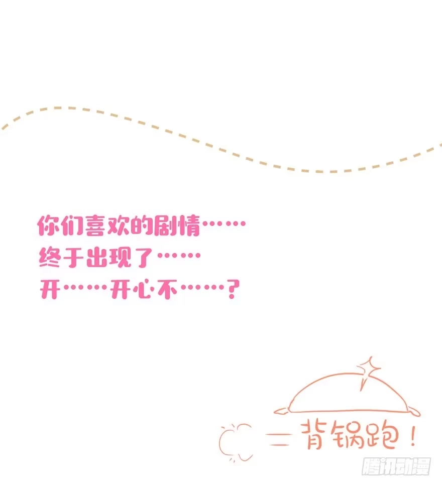《我的老婆是男神》每次选择都要付出代价 第55页