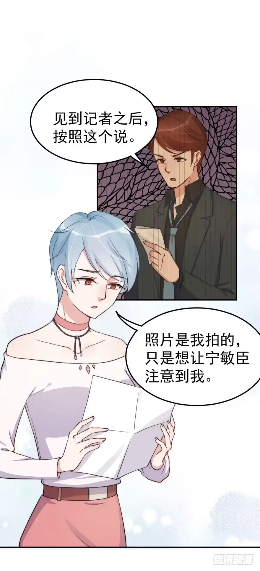 《我的老婆是男神》每次选择都要付出代价 第47页