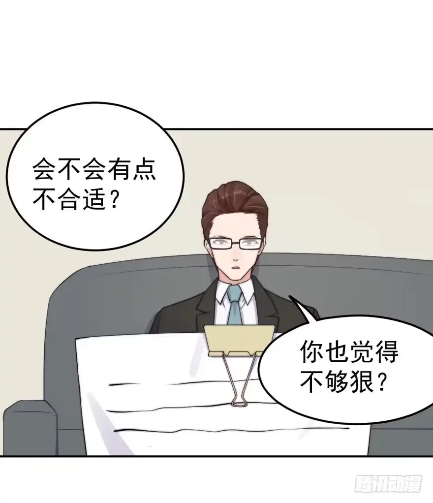 《我的老婆是男神》每次选择都要付出代价 第32页