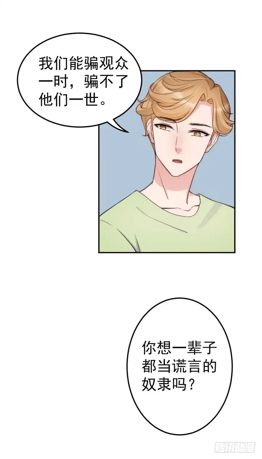 《我的老婆是男神》每次选择都要付出代价 第5页