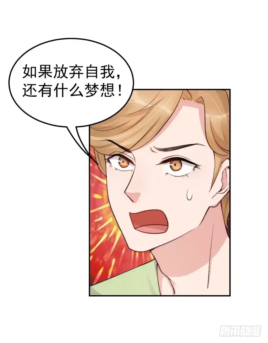 《我的老婆是男神》每次选择都要付出代价 第18页