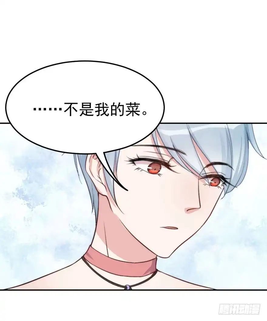 《我的老婆是男神》每次选择都要付出代价 第50页