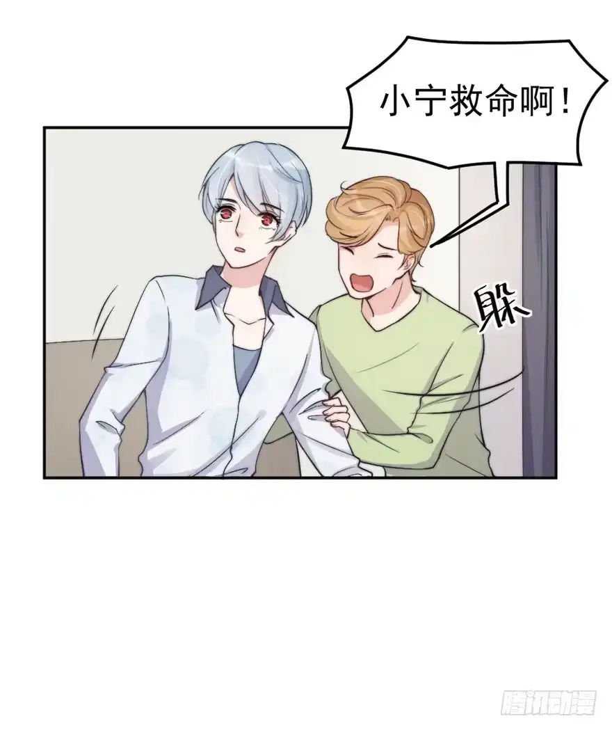 《我的老婆是男神》每次选择都要付出代价 第10页