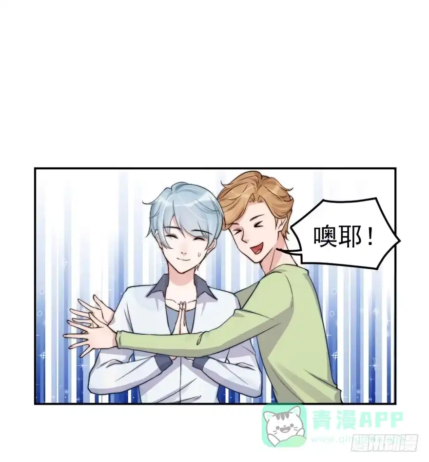 《我的老婆是男神》每次选择都要付出代价 第21页