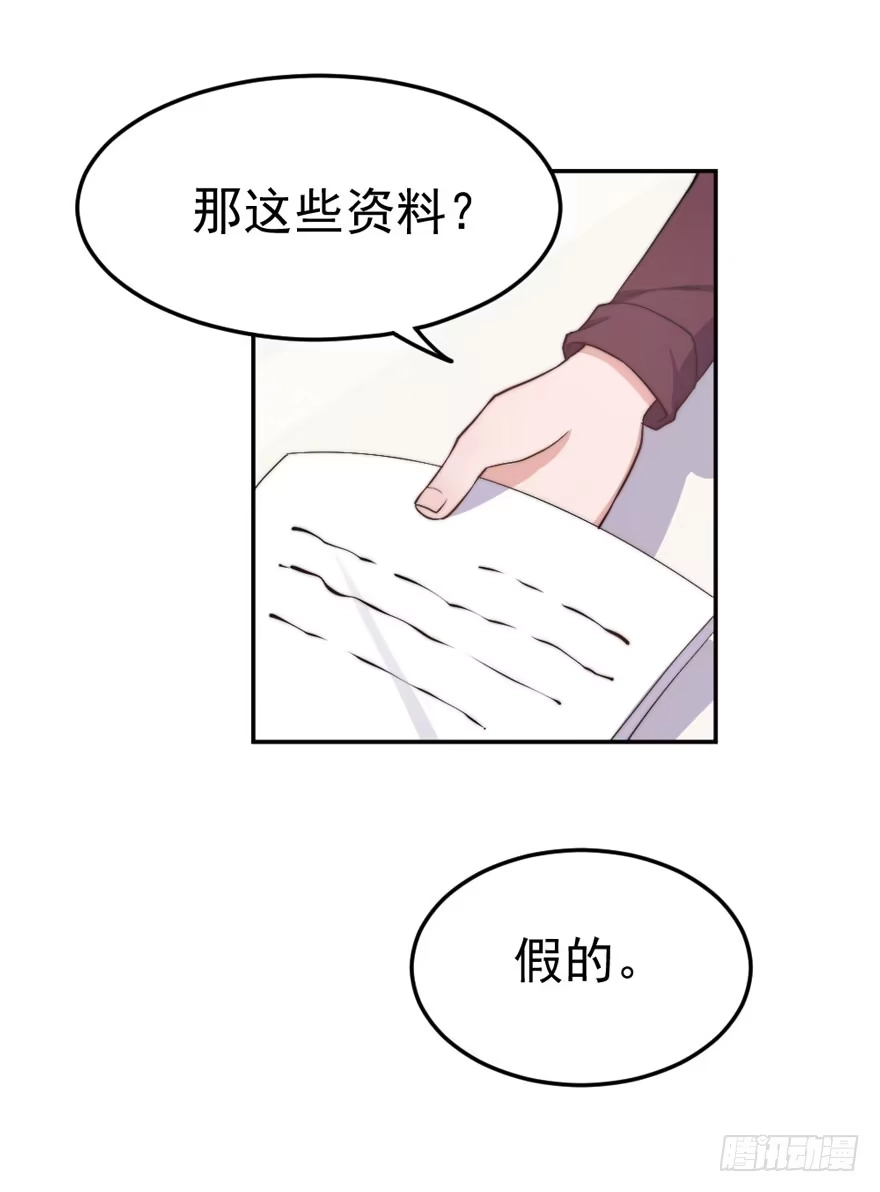 《我的老婆是男神》每次选择都要付出代价 第30页