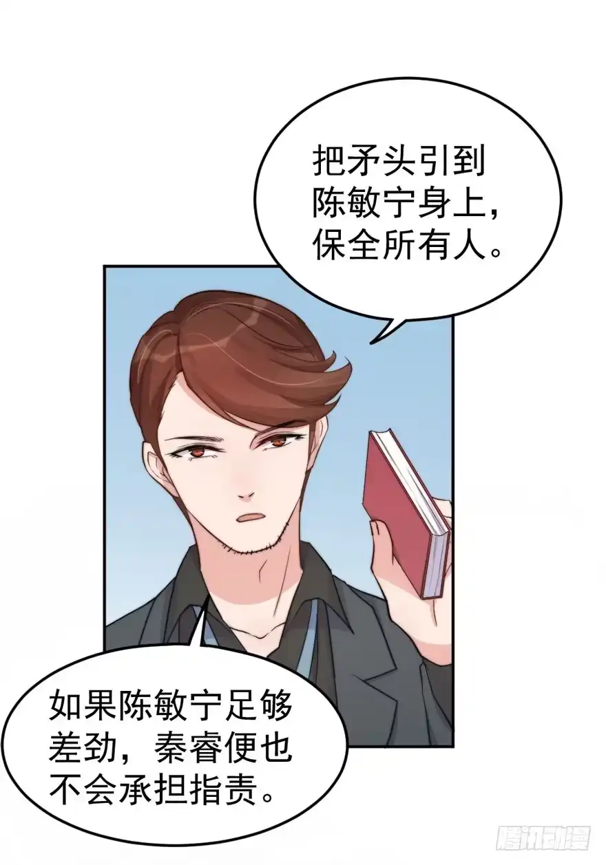 《我的老婆是男神》每次选择都要付出代价 第23页