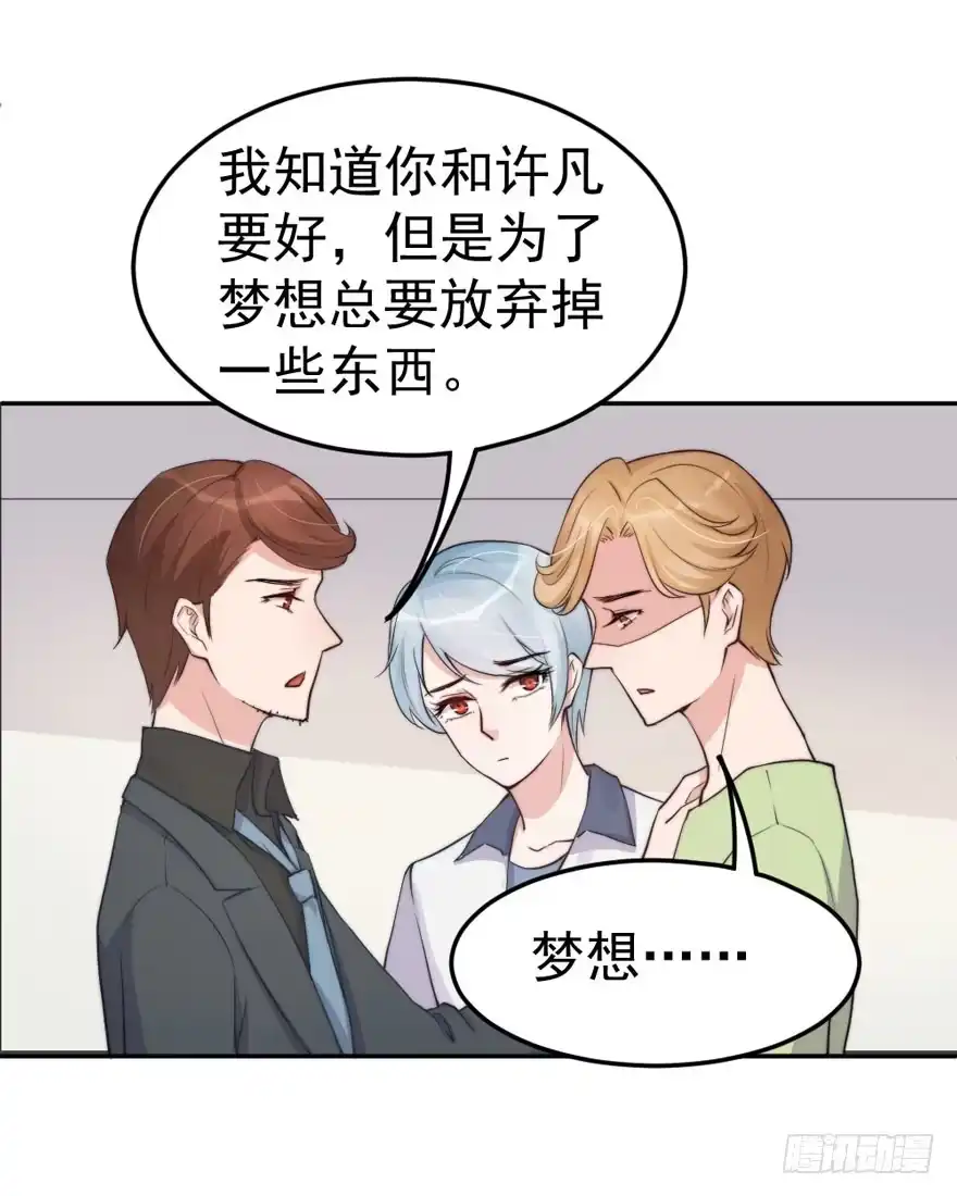 《我的老婆是男神》每次选择都要付出代价 第17页