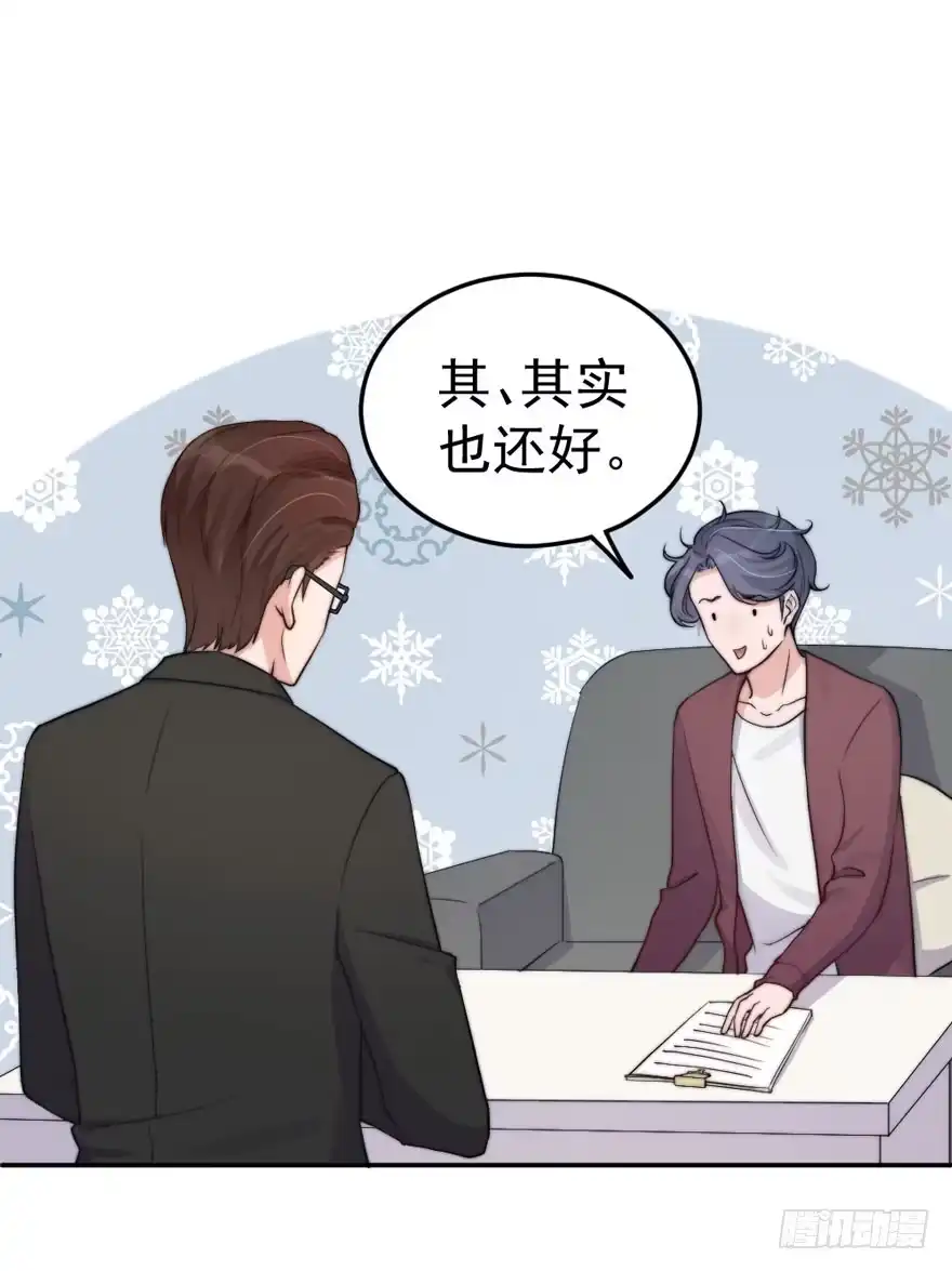《我的老婆是男神》每次选择都要付出代价 第33页