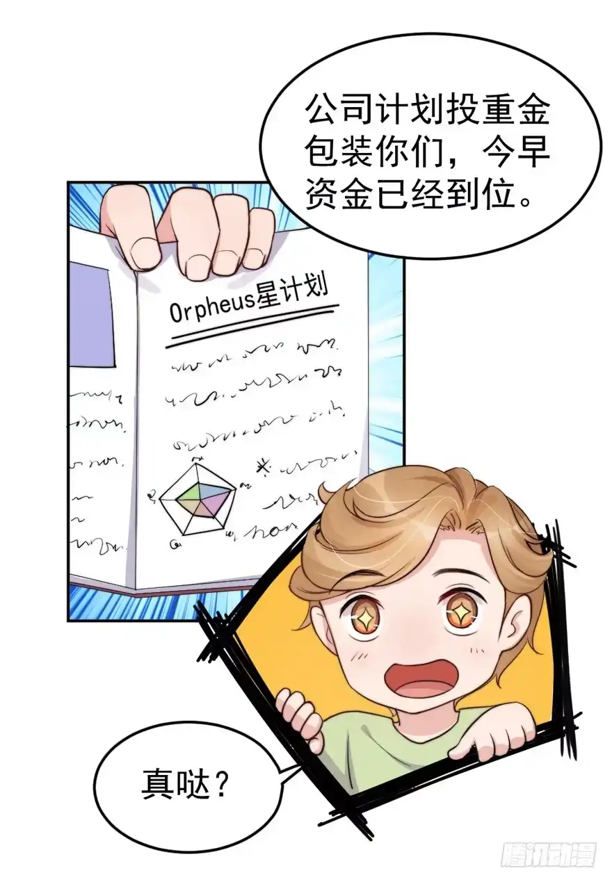 《我的老婆是男神》每次选择都要付出代价 第14页